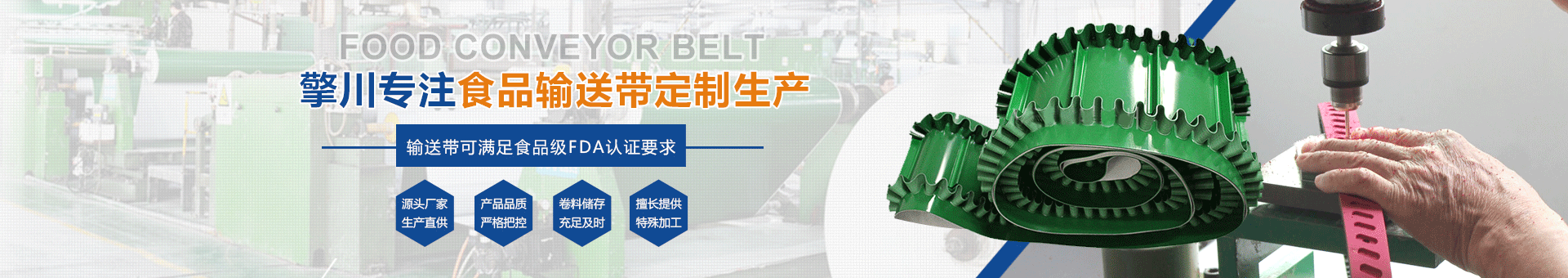 易清潔帶,擎川易清潔帶,易清潔帶定制廠家,廣州擎川機(jī)電設(shè)備有限公司