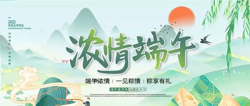 端午佳節(jié)，粽香擎濃！