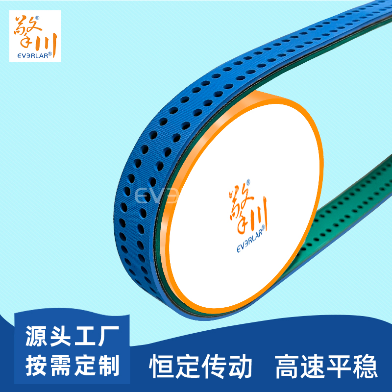 藍(lán)綠片基帶打孔耐磨防滑物流包裝行業(yè)分揀倉儲傳動平皮帶擎川定制