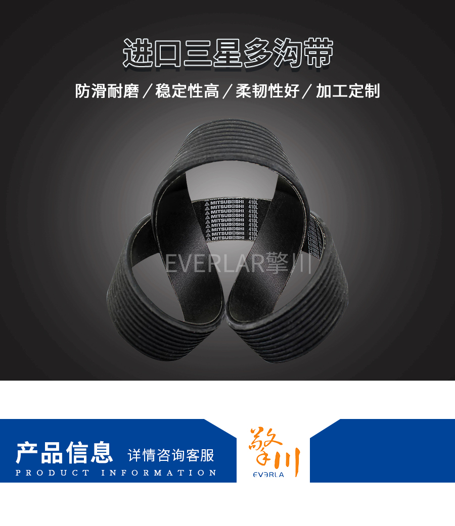 進口三星多溝帶 進口三星多溝帶