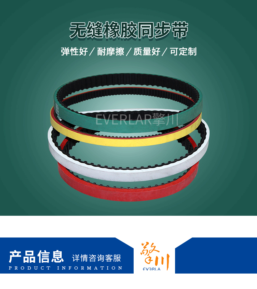 無縫橡膠同步帶 無縫橡膠同步帶