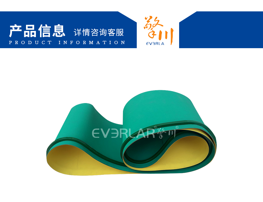 黃綠片基帶 黃綠片基帶