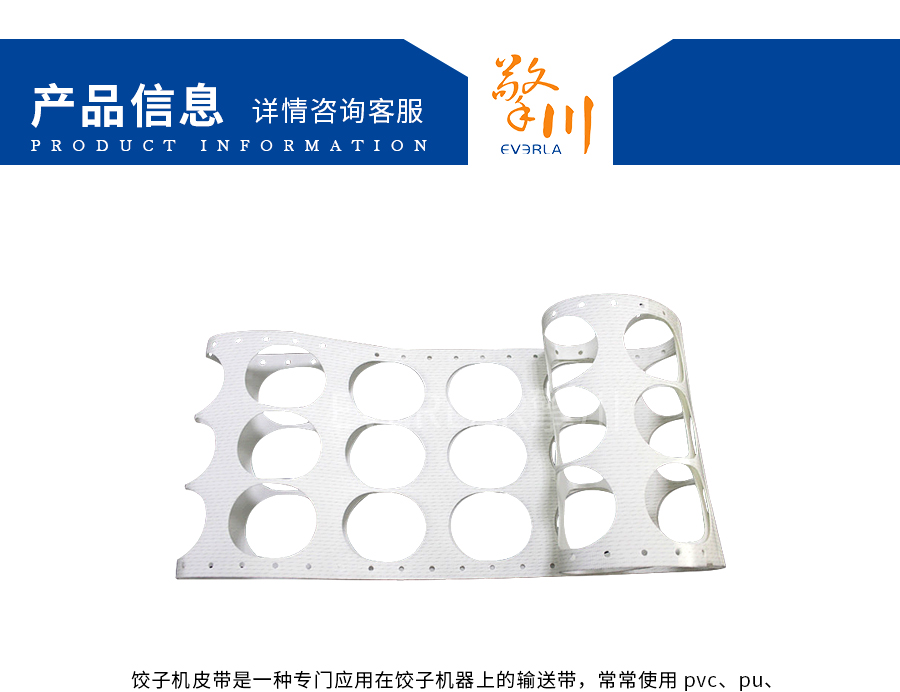 餃子輸送帶 餃子輸送帶