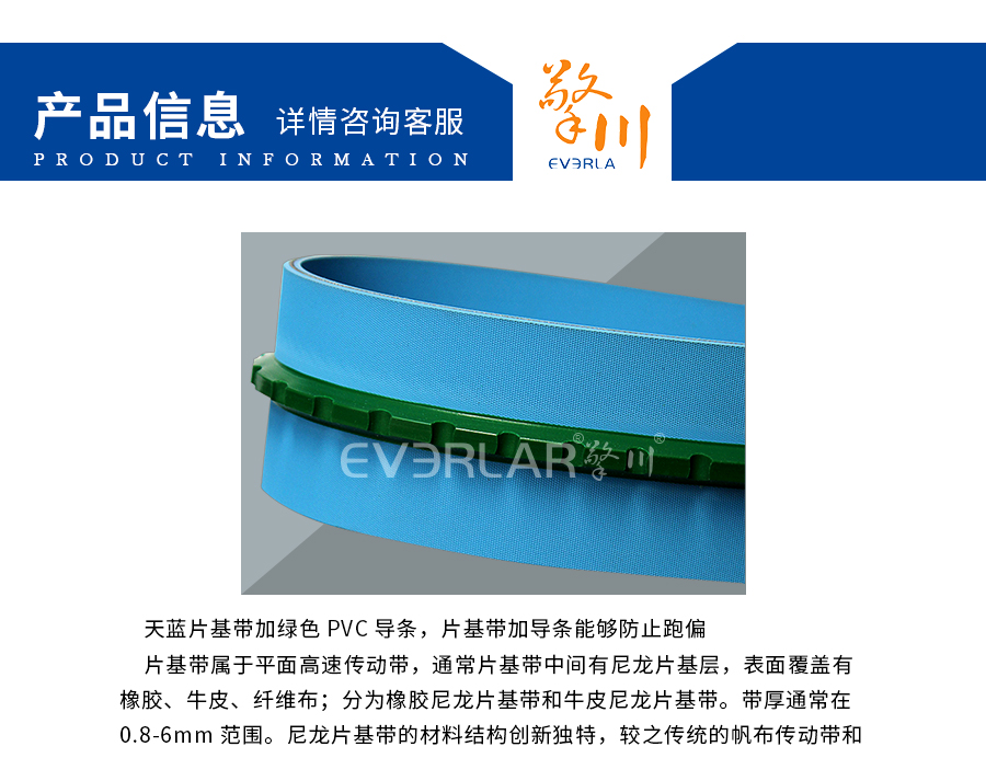 天藍(lán)色片基帶加齒形導(dǎo)條 天藍(lán)色片基帶加齒形導(dǎo)條