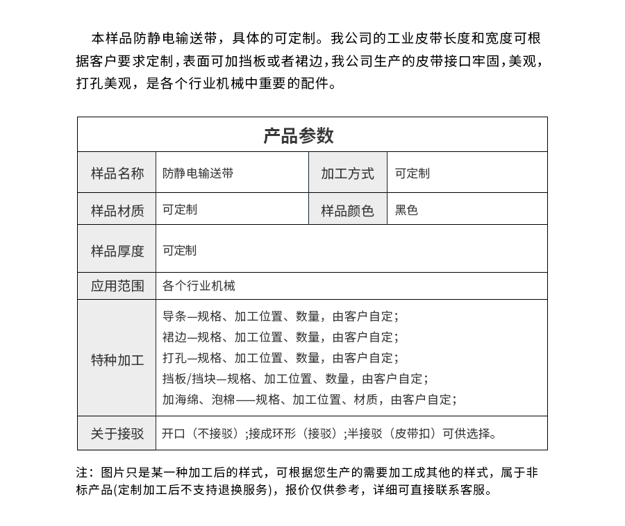 PVC防靜電輸送帶 PVC防靜電輸送帶