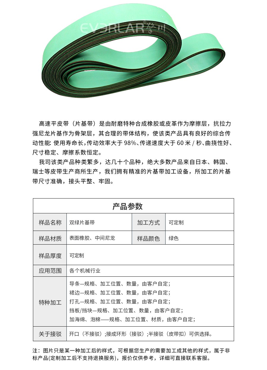 雙綠片基帶 印刷行業(yè)皮帶 雙綠片基帶 印刷行業(yè)皮帶