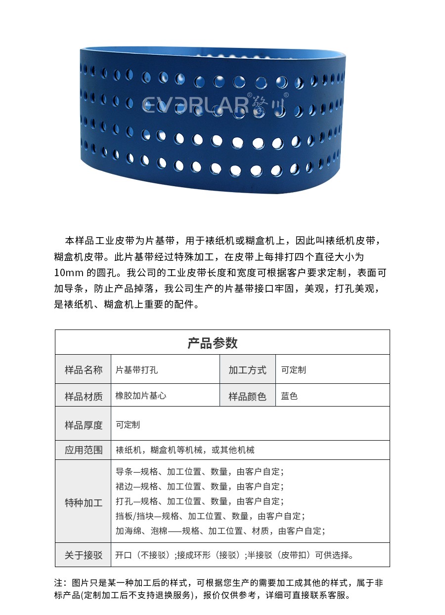 吸風(fēng)機皮帶 片基帶打孔 吸風(fēng)機皮帶 片基帶打孔