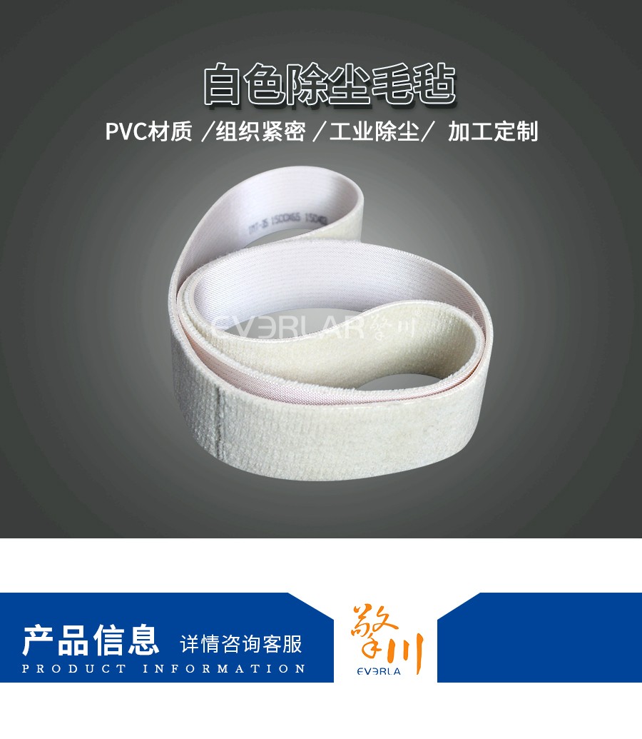 除塵毛氈輸送帶 除塵毛氈輸送帶