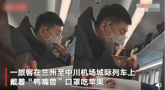 就這么饞嗎？乘客戴鴨嘴獸口罩列車(chē)上吃蘋(píng)果