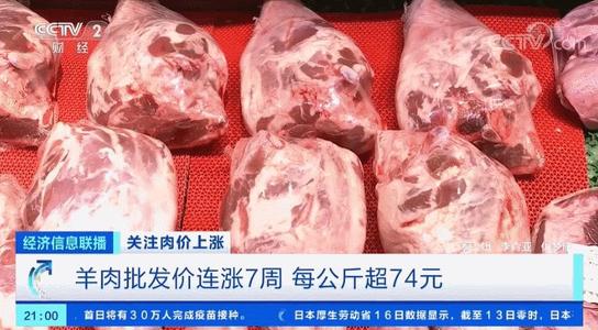 牛羊肉價格每公斤超74元