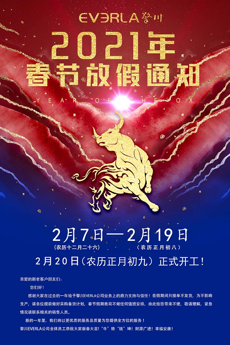 1612489522724759.jpg 放假通知.jpg