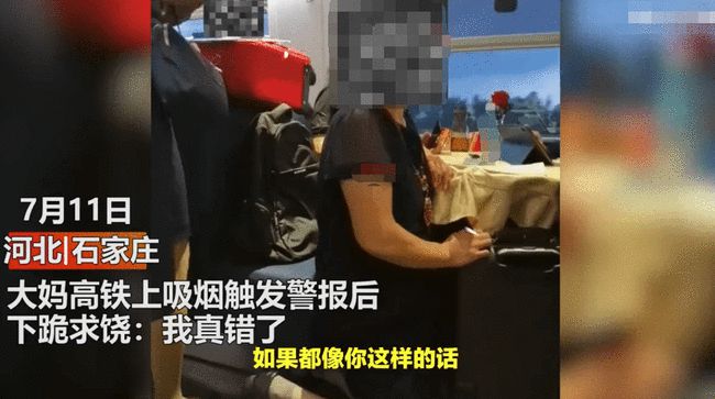 大媽高鐵吸煙觸發(fā)警報(bào)下跪求饒 大媽高鐵吸煙觸發(fā)警報(bào)下跪求饒