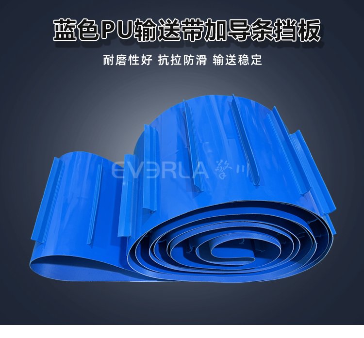藍(lán)色PU<a href='http://www.everla.com/shusongdai/' target='_blank'><u>輸送帶</u></a>加擋板導(dǎo)條