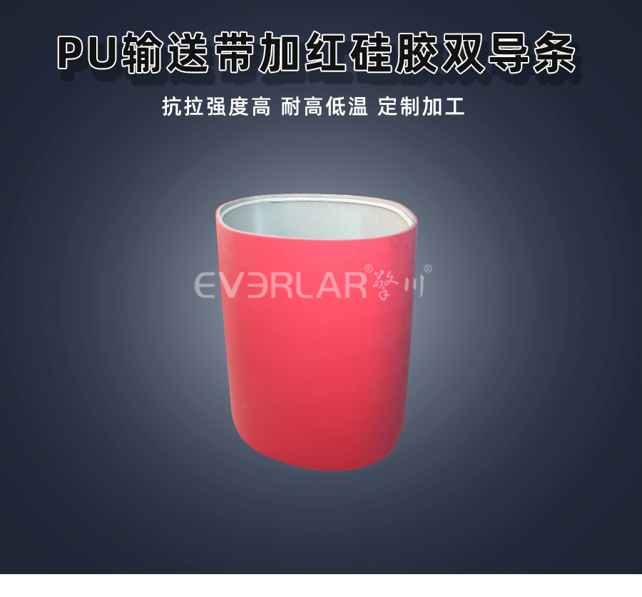 PU<a href='http://www.everla.com/shusongdai/' target='_blank'><u>輸送帶</u></a>加紅色硅膠雙導(dǎo)條詳情01