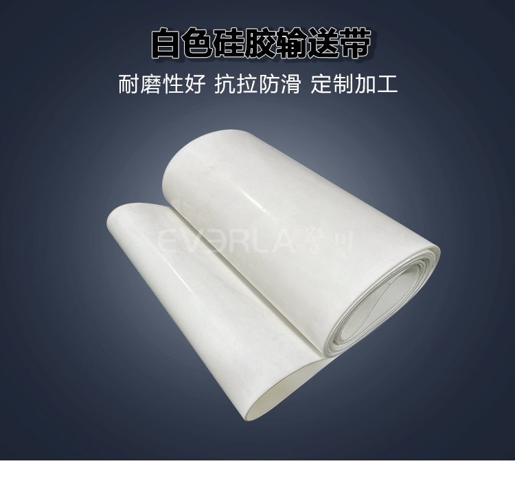 白色硅膠輸送帶耐高溫.jpg