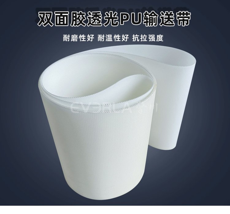 雙面膠透光PU輸送帶.jpg