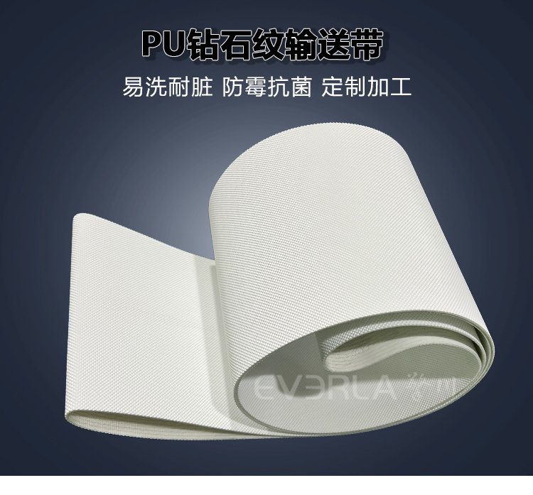 白色PU鉆石紋<a href='http://www.everla.com/shusongdai/' target='_blank'><u>輸送帶</u></a>