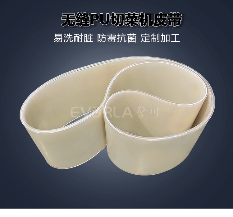 無縫PU切菜機皮帶