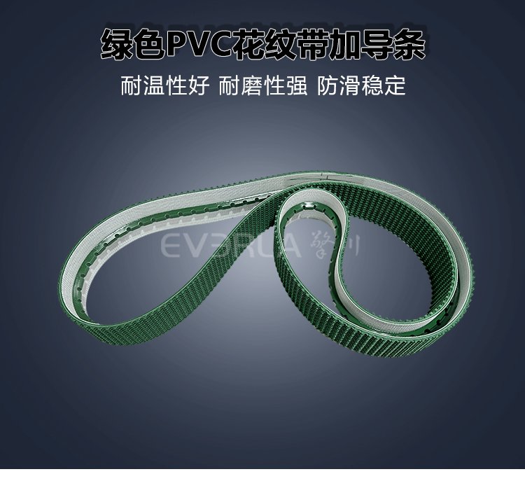 綠色PVC花紋帶加導條