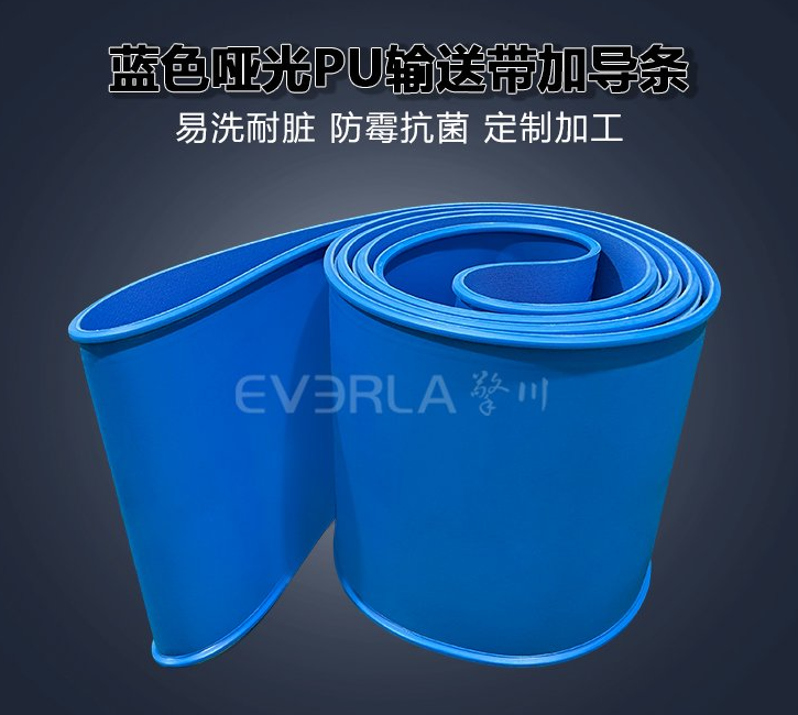 食品級藍色啞光PU輸送帶加導條.jpg