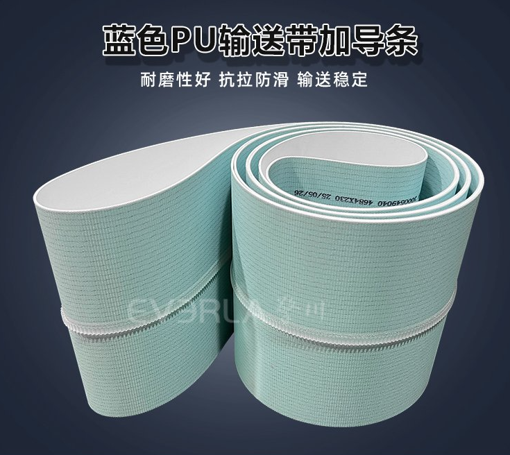 1772072929136051.jpg 藍(lán)色食品級PU輸送帶加導(dǎo)條.jpg