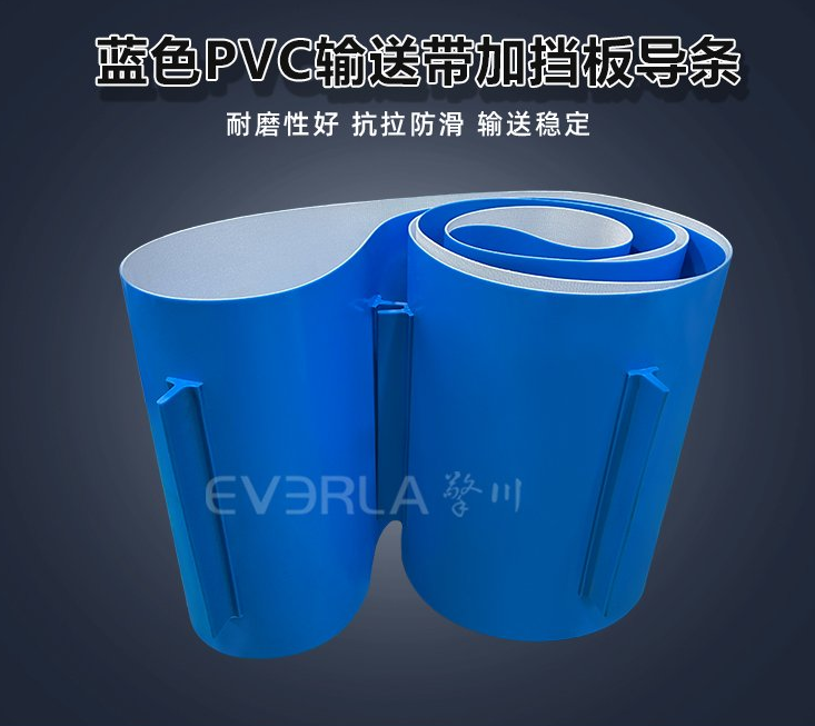 1774860053518144.jpg 藍(lán)色PVC輸送帶加擋板導(dǎo)條.jpg