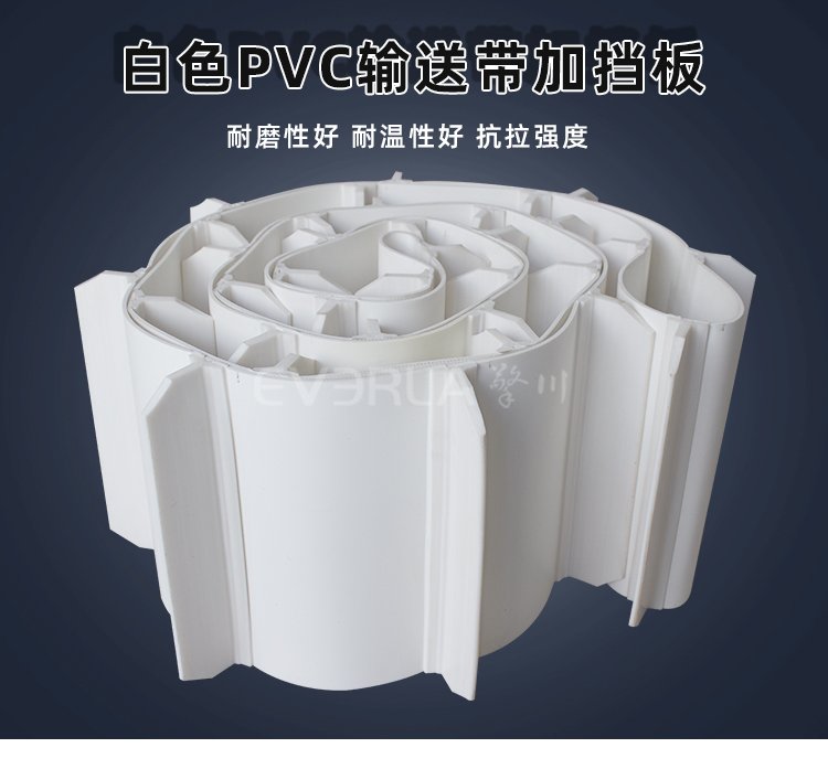 1775027486173848.jpg 白色PVC輸送帶加擋板.jpg