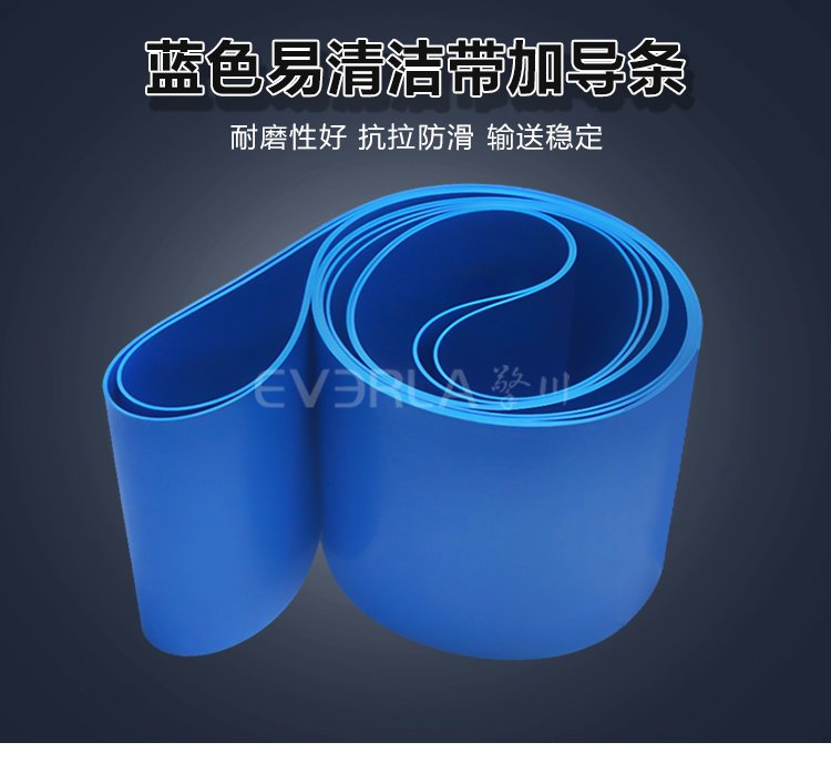 1775188693767448.jpg 藍(lán)色易清潔輸送帶加導(dǎo)條.jpg
