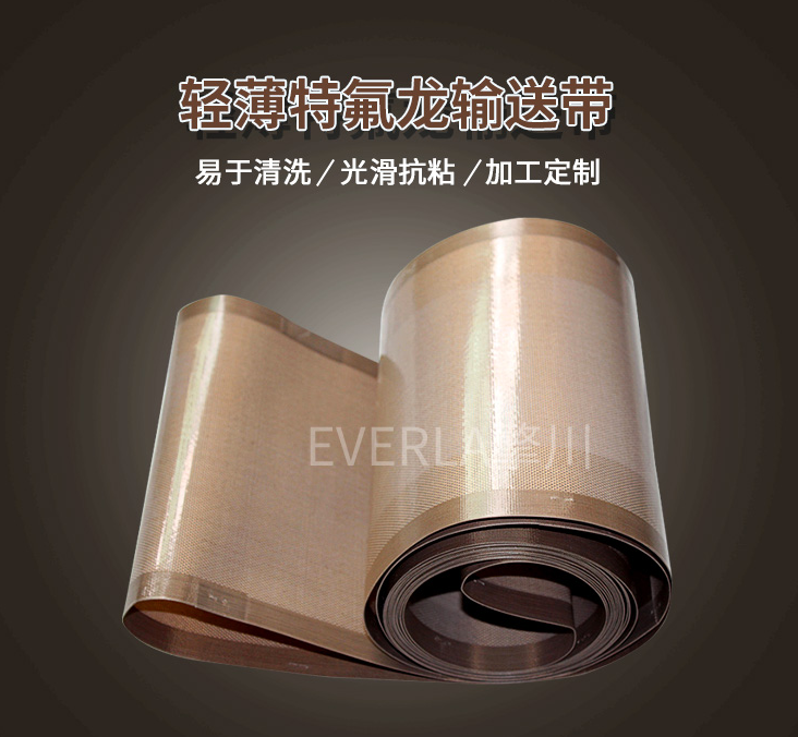 1775613137624609.jpg 鐵氟龍輸送帶布面款.jpg