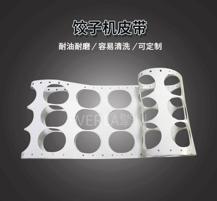 1775717553394678.jpg PU輸送帶餃子機皮帶.jpg