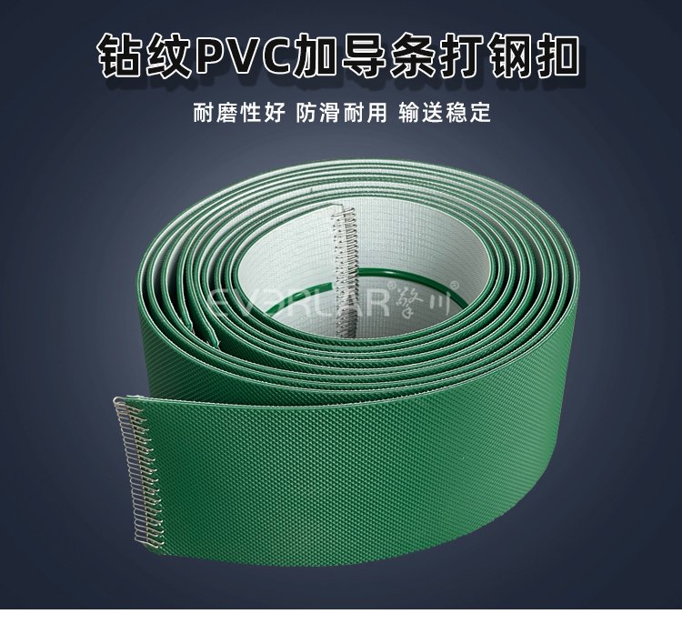 1775793634714092.jpg PVC鉆石紋輸送帶加導條打鋼扣.jpg