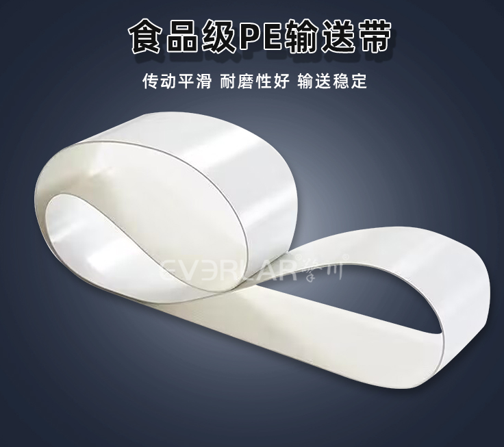 食品級PE輸送帶.jpg