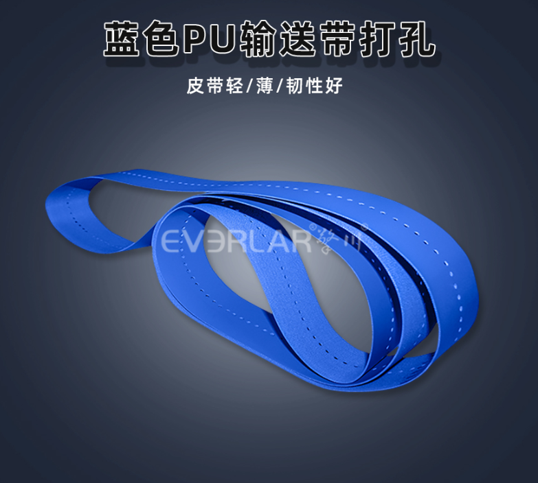 1776070353680119.jpg 藍(lán)色PU輸送帶打孔.jpg
