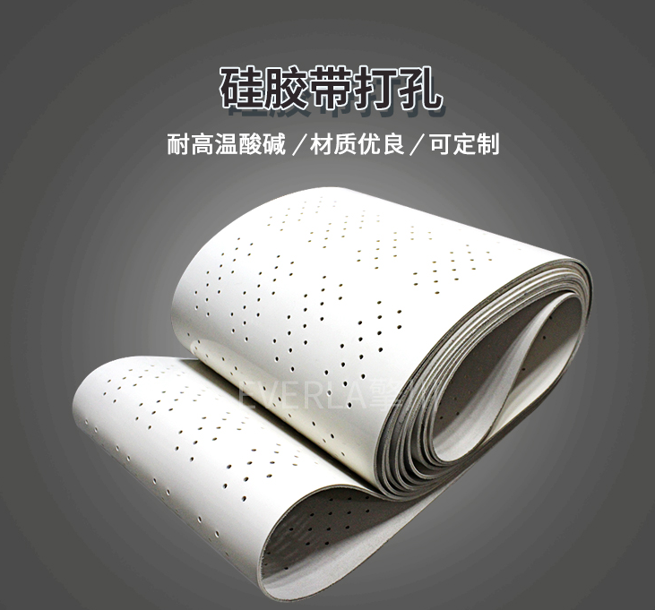1776146859382169.jpg 硅膠輸送帶加打孔.jpg