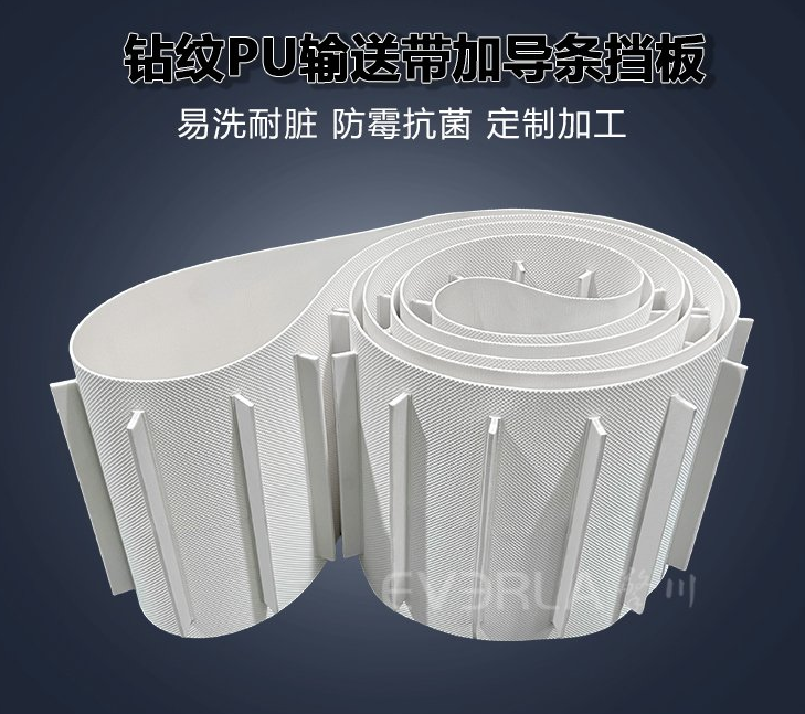 鉆紋PU輸送帶加導(dǎo)條擋板.jpg